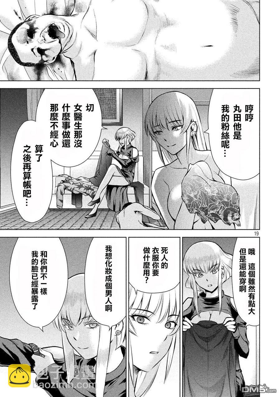《邪灵附体》第65话 背叛者的结局 第18页