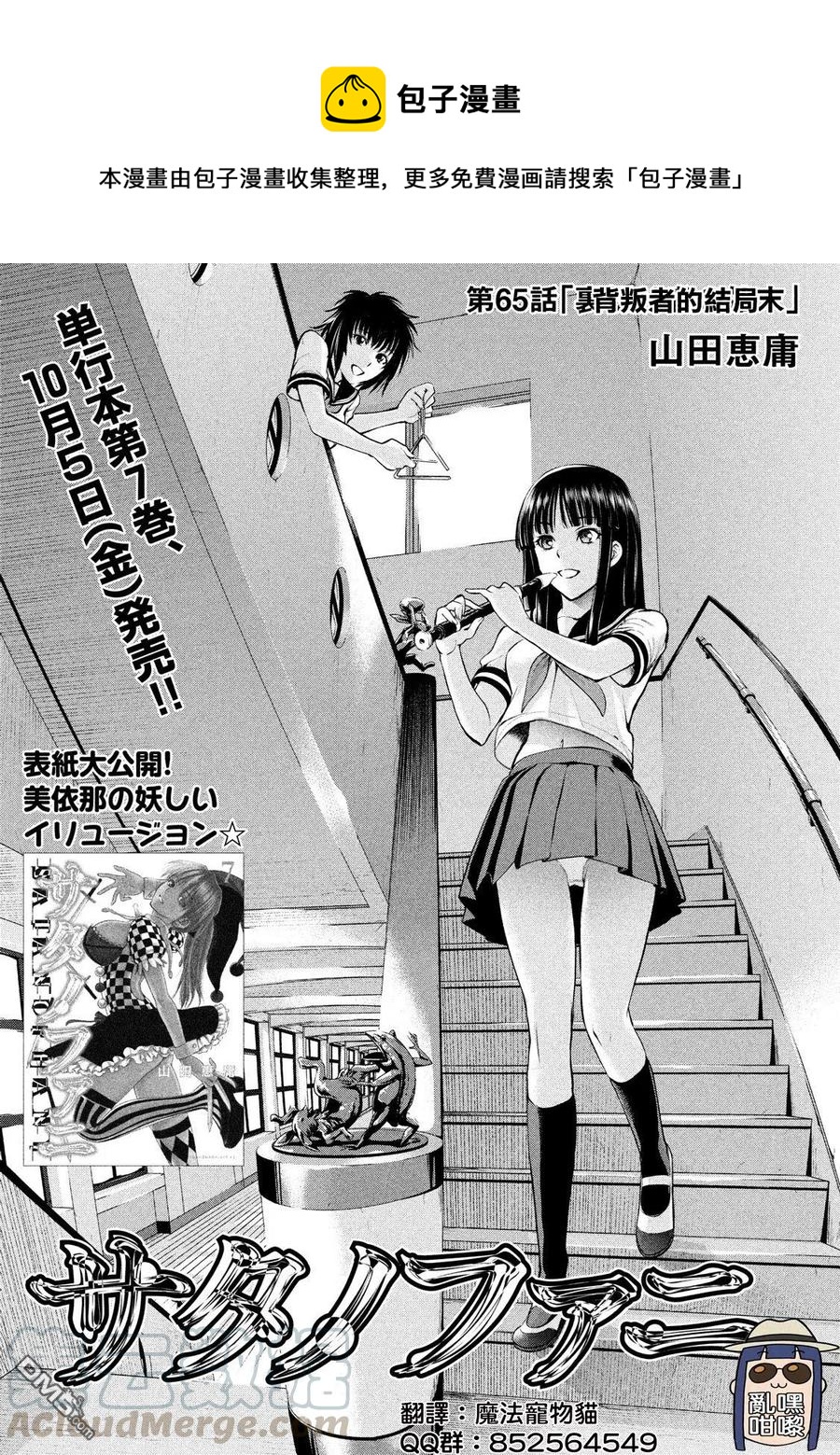 《邪灵附体》第65话 背叛者的结局 第1页