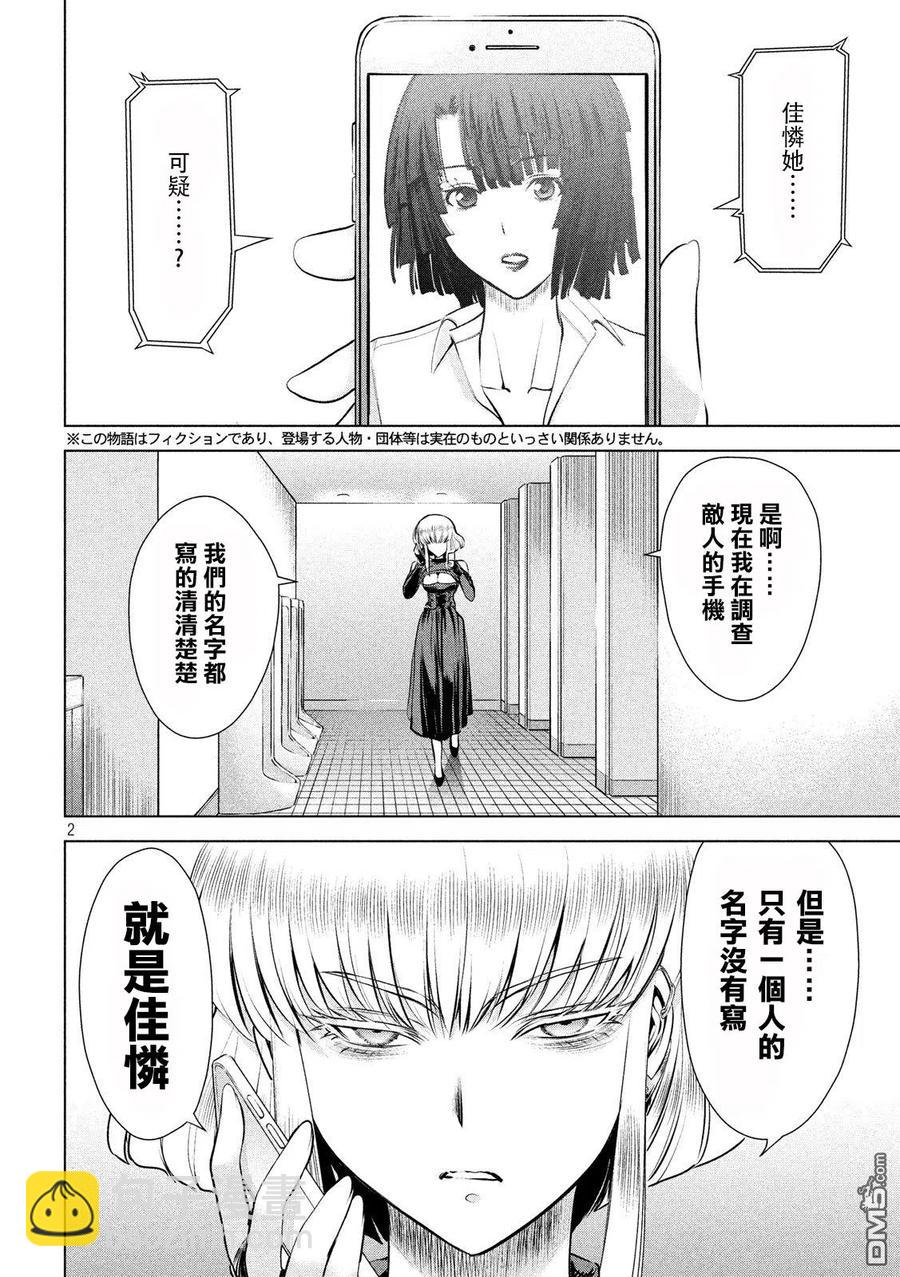 《邪灵附体》第65话 背叛者的结局 第2页