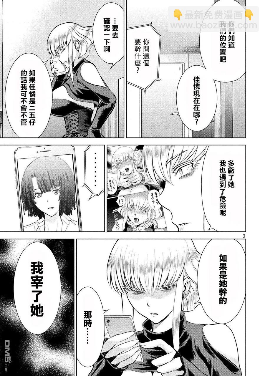 《邪灵附体》第65话 背叛者的结局 第3页