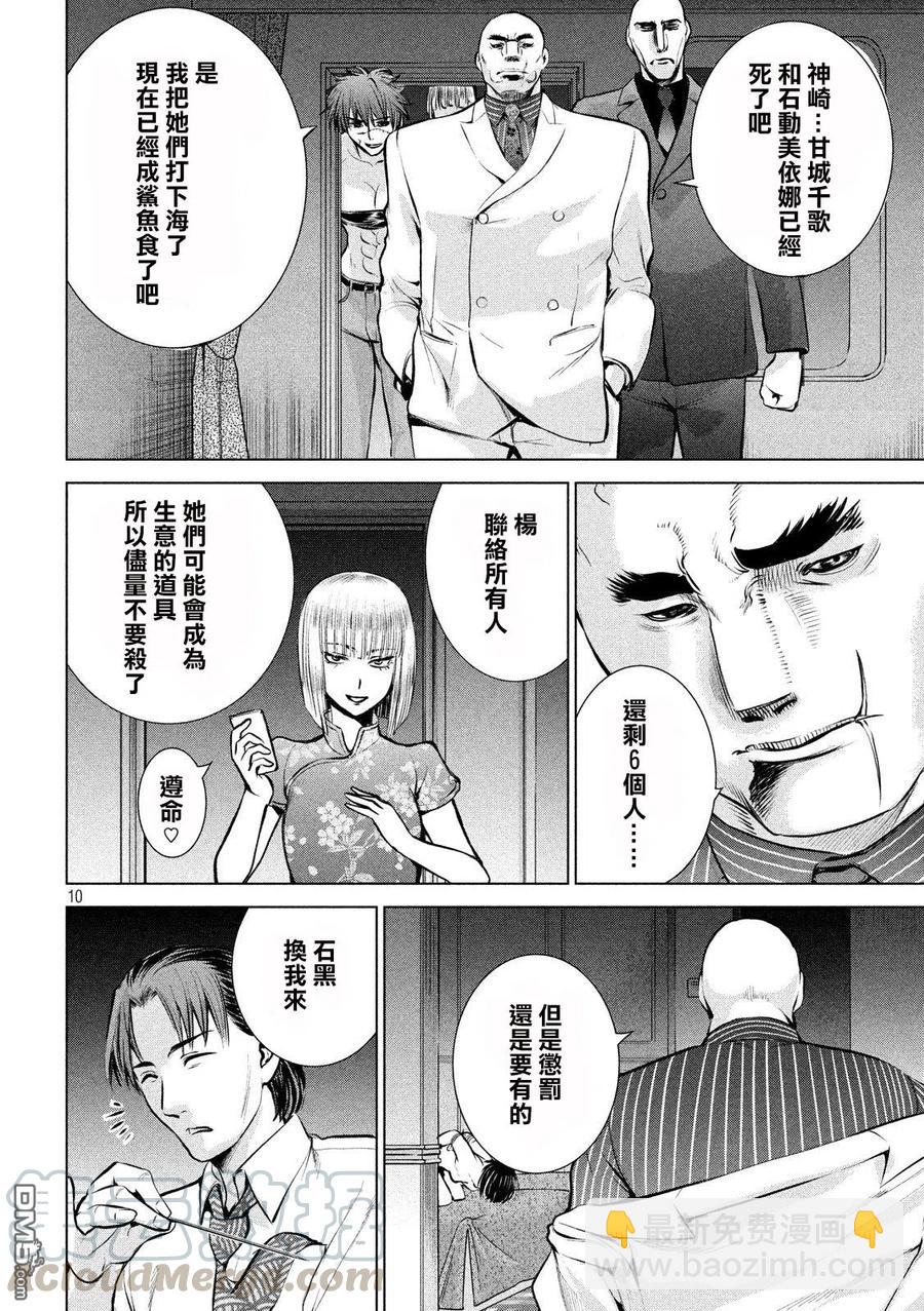《邪灵附体》第66话 小夜子SOS 第10页