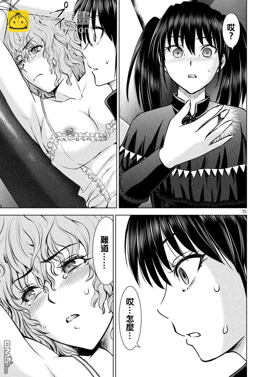 《邪灵附体》第66话 小夜子SOS 第15页