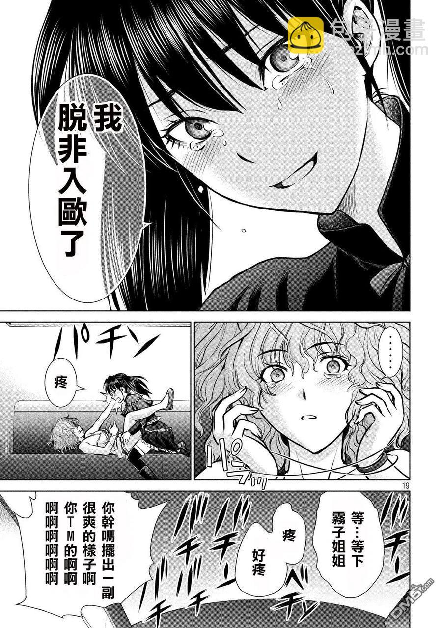 《邪灵附体》第66话 小夜子SOS 第18页