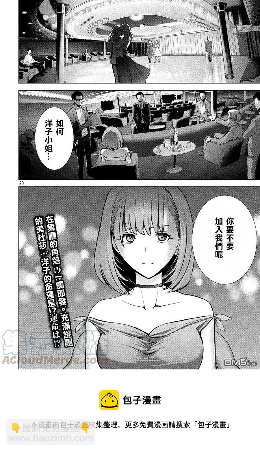 《邪灵附体》第66话 小夜子SOS 第19页