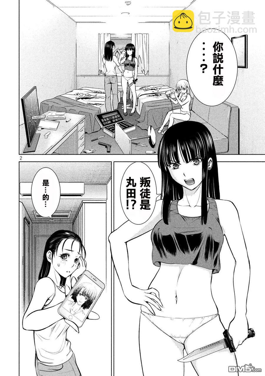 《邪灵附体》第66话 小夜子SOS 第2页
