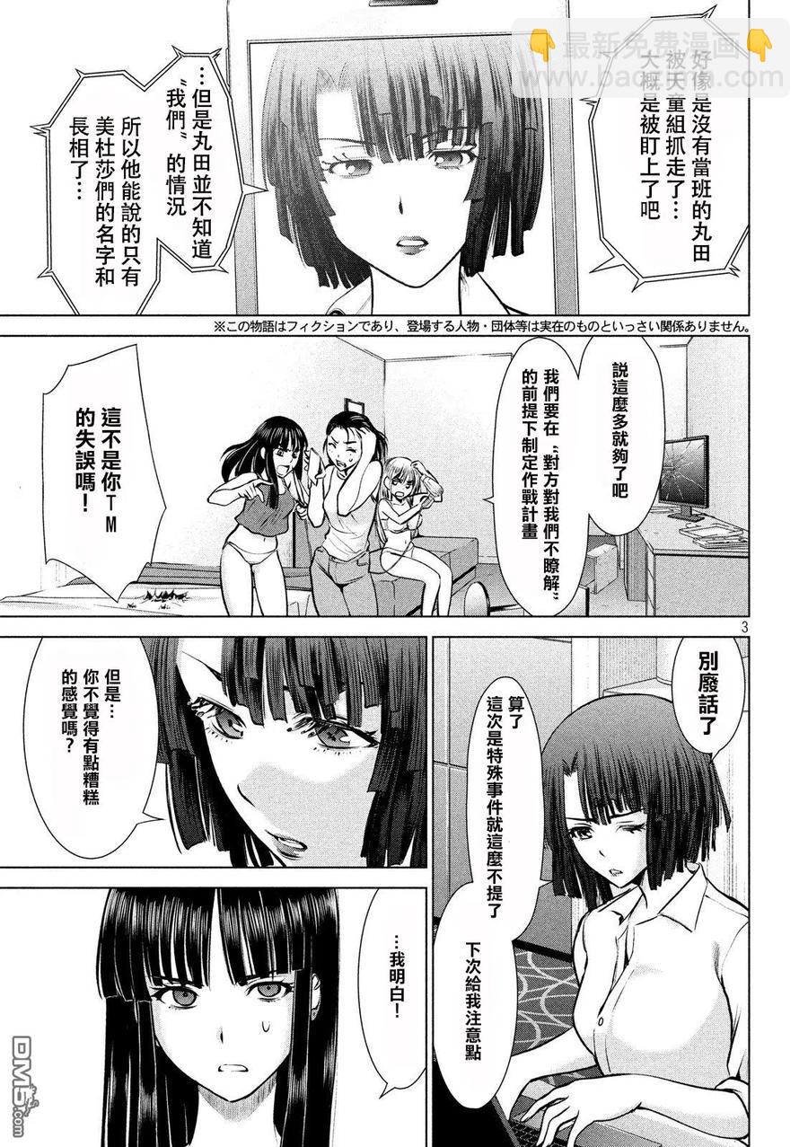《邪灵附体》第66话 小夜子SOS 第3页