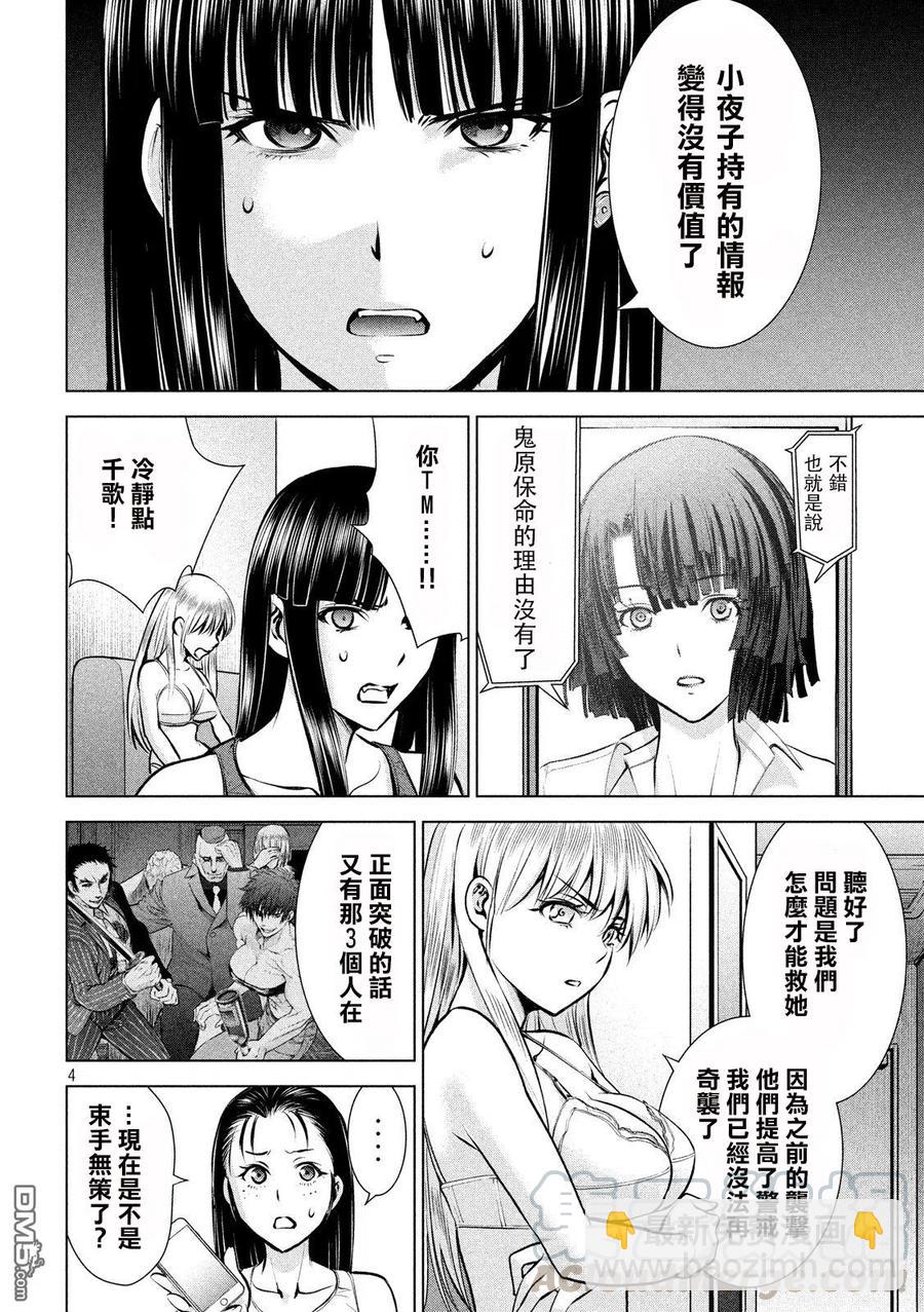 《邪灵附体》第66话 小夜子SOS 第4页
