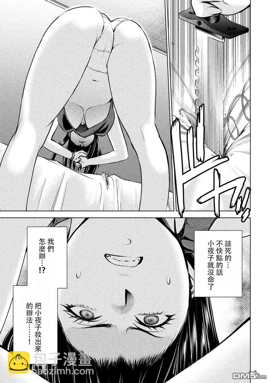 《邪灵附体》第66话 小夜子SOS 第5页