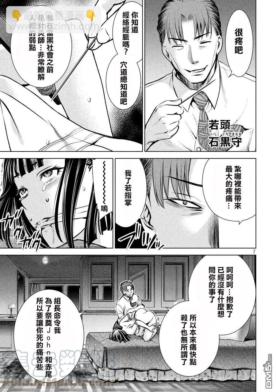 《邪灵附体》第66话 小夜子SOS 第7页