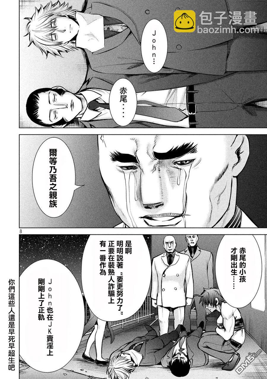 《邪灵附体》第66话 小夜子SOS 第8页
