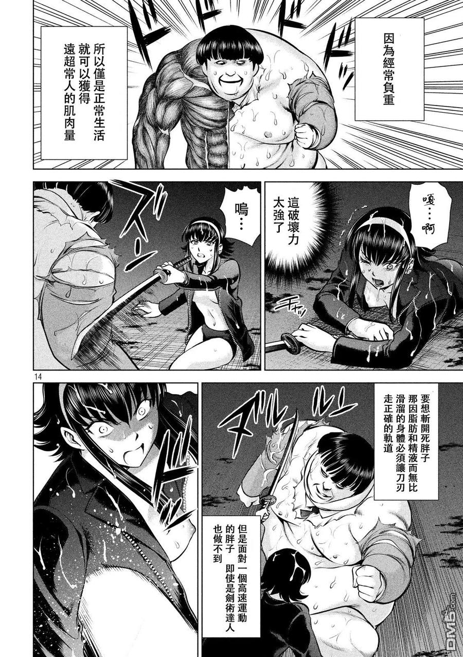 《邪灵附体》第72话 脂地狱 第14页