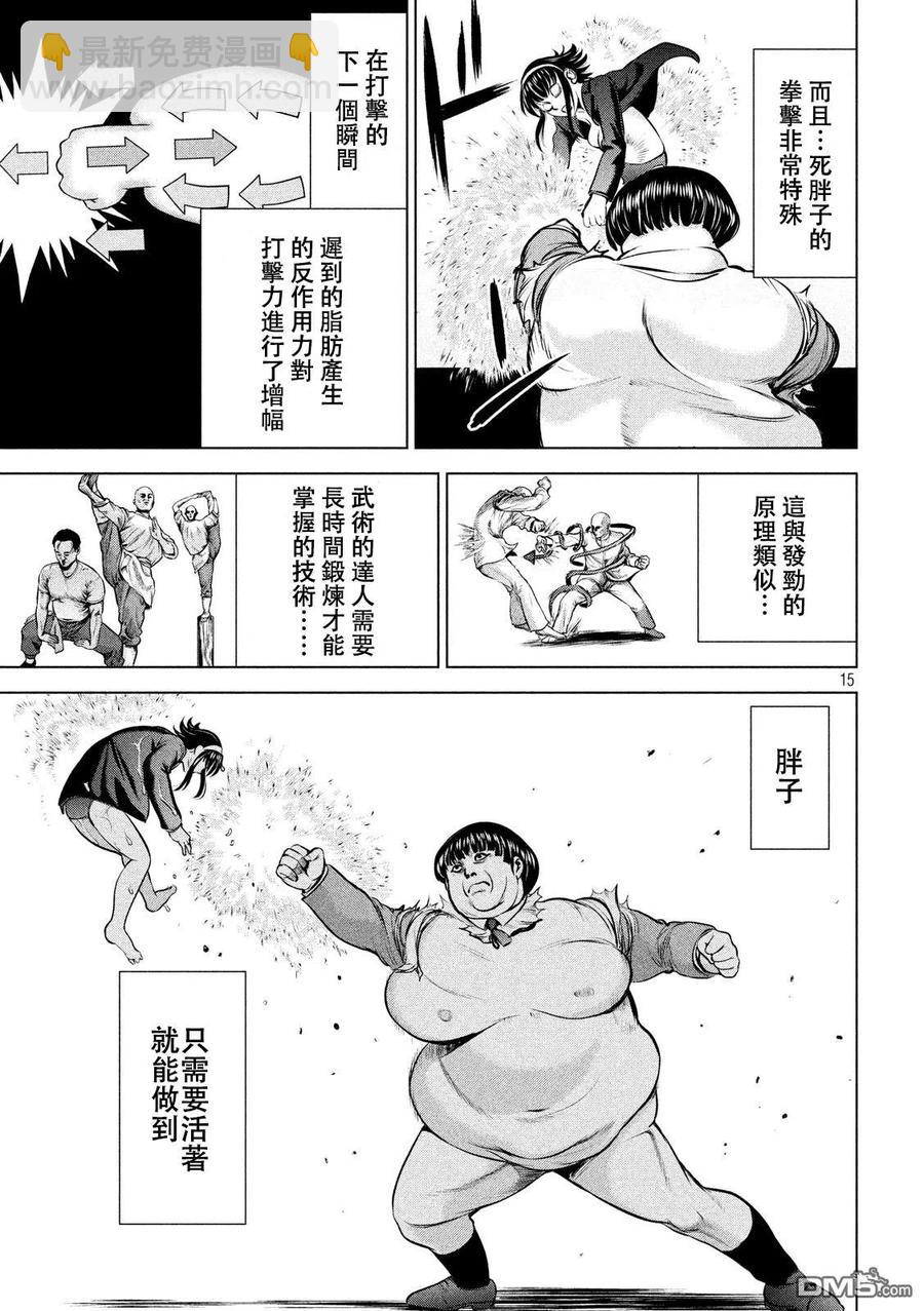《邪灵附体》第72话 脂地狱 第15页