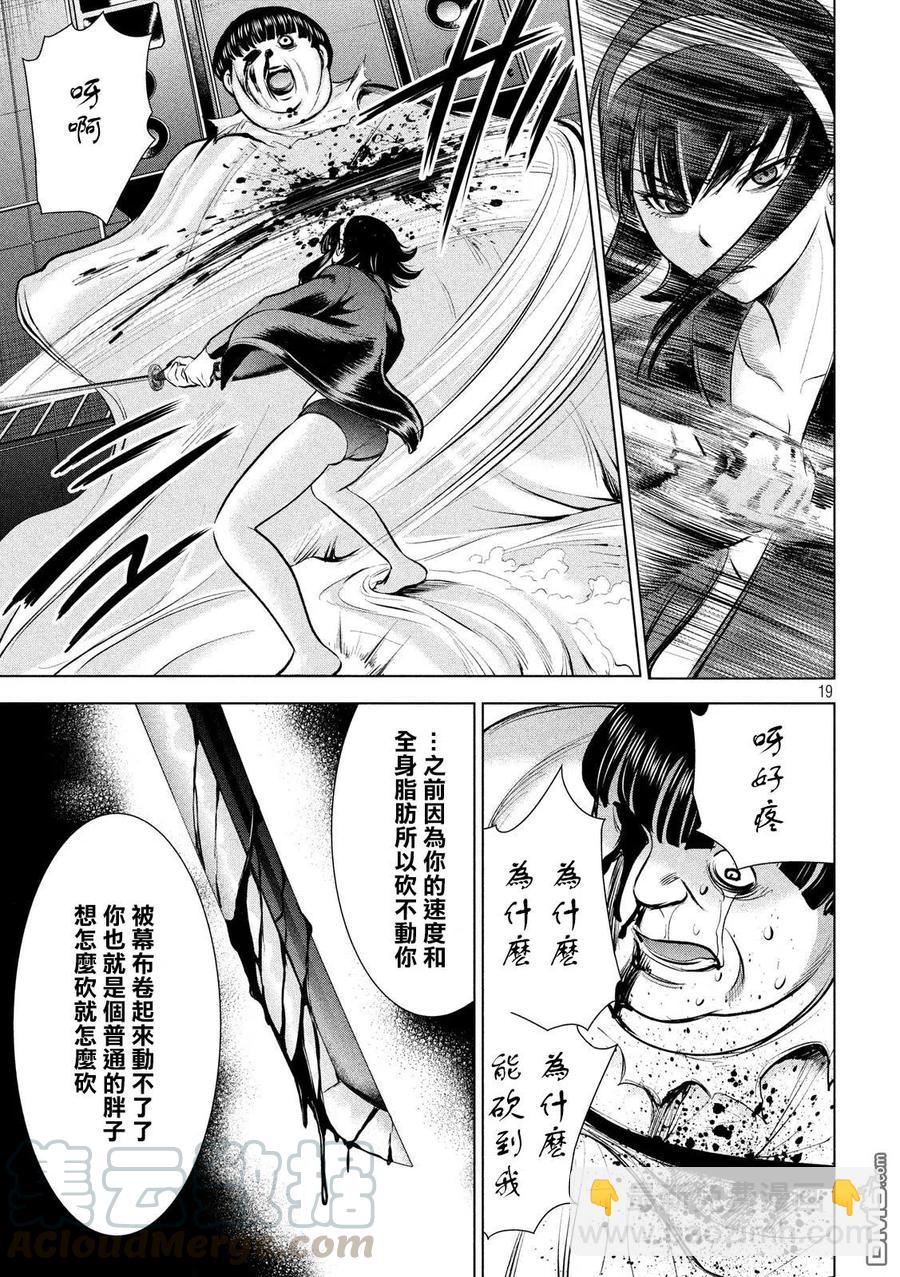 《邪灵附体》第72话 脂地狱 第19页
