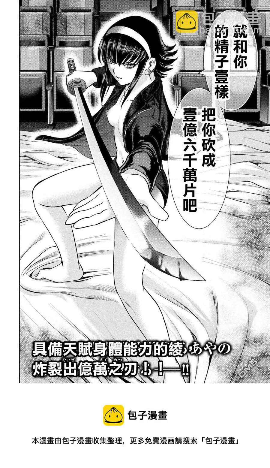 《邪灵附体》第72话 脂地狱 第20页