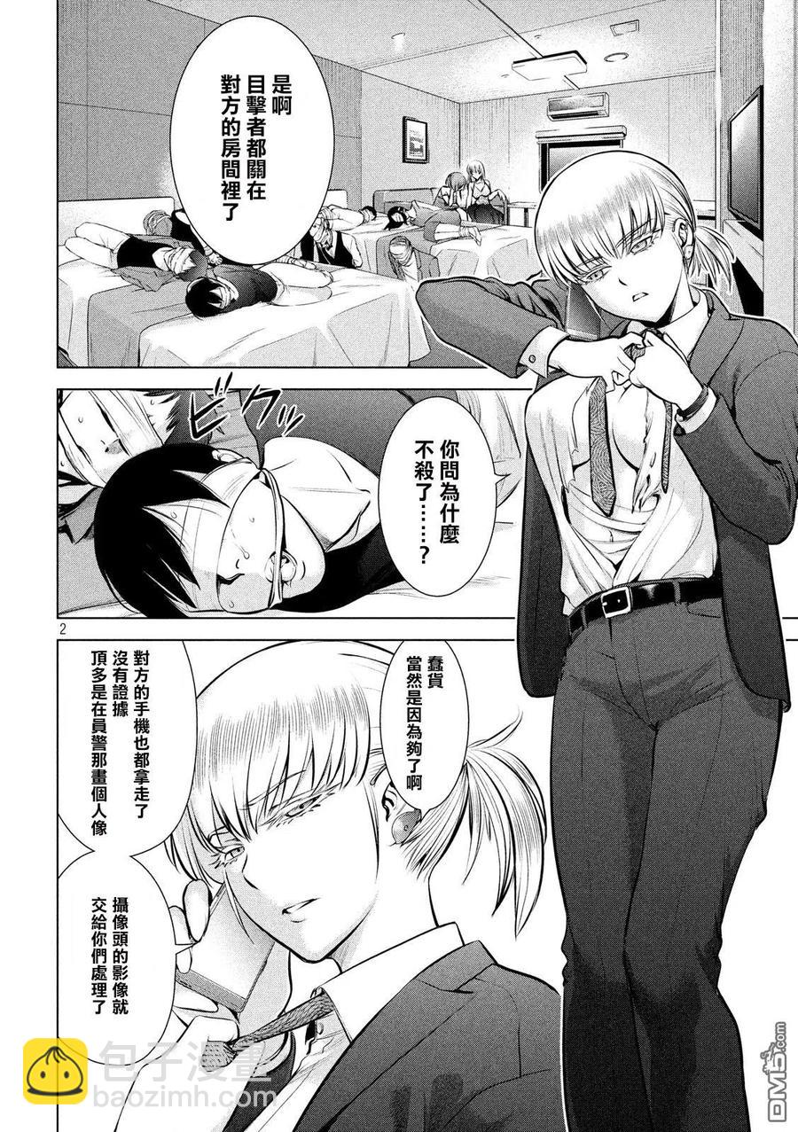 《邪灵附体》第72话 脂地狱 第2页