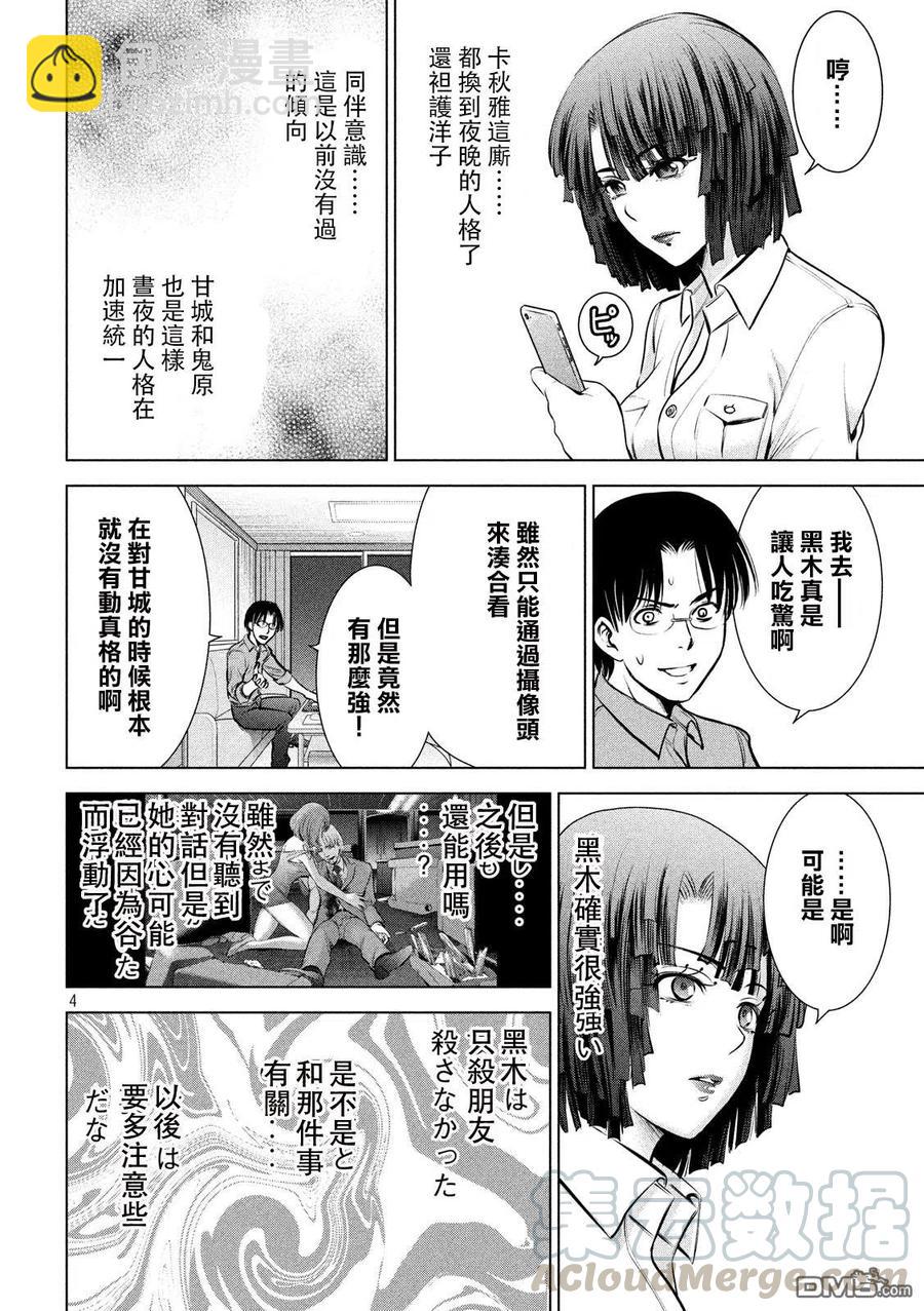 《邪灵附体》第72话 脂地狱 第4页