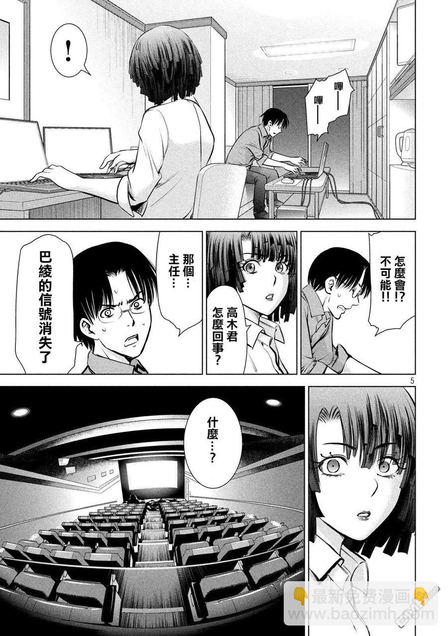 《邪灵附体》第72话 脂地狱 第5页