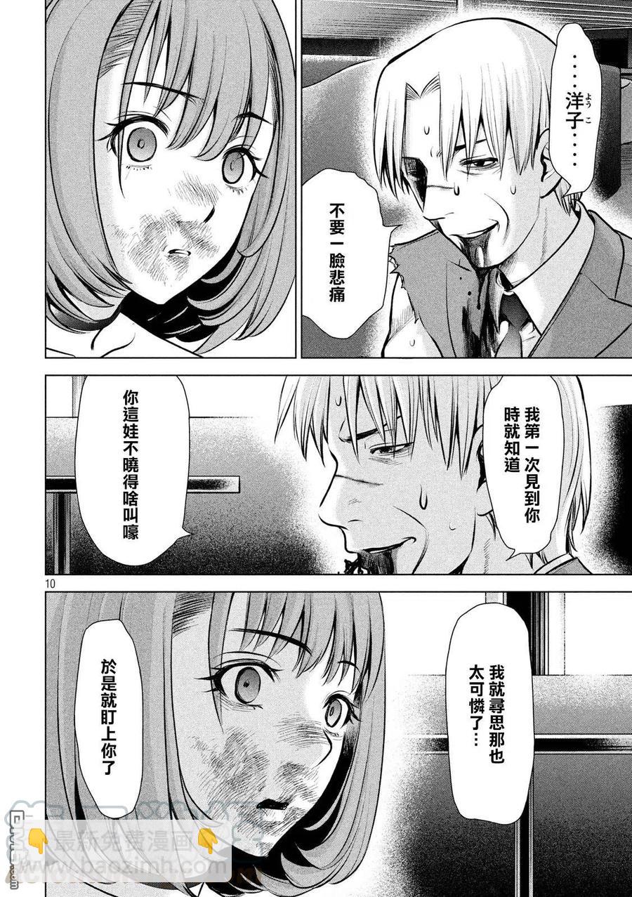 《邪灵附体》第71话 心灵的碾压声 第10页