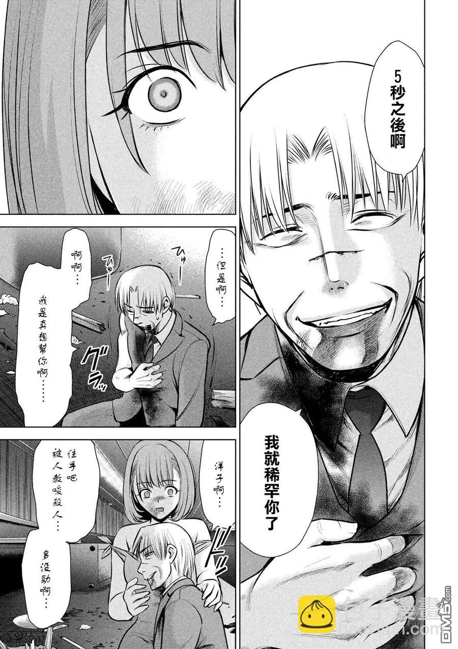 《邪灵附体》第71话 心灵的碾压声 第11页