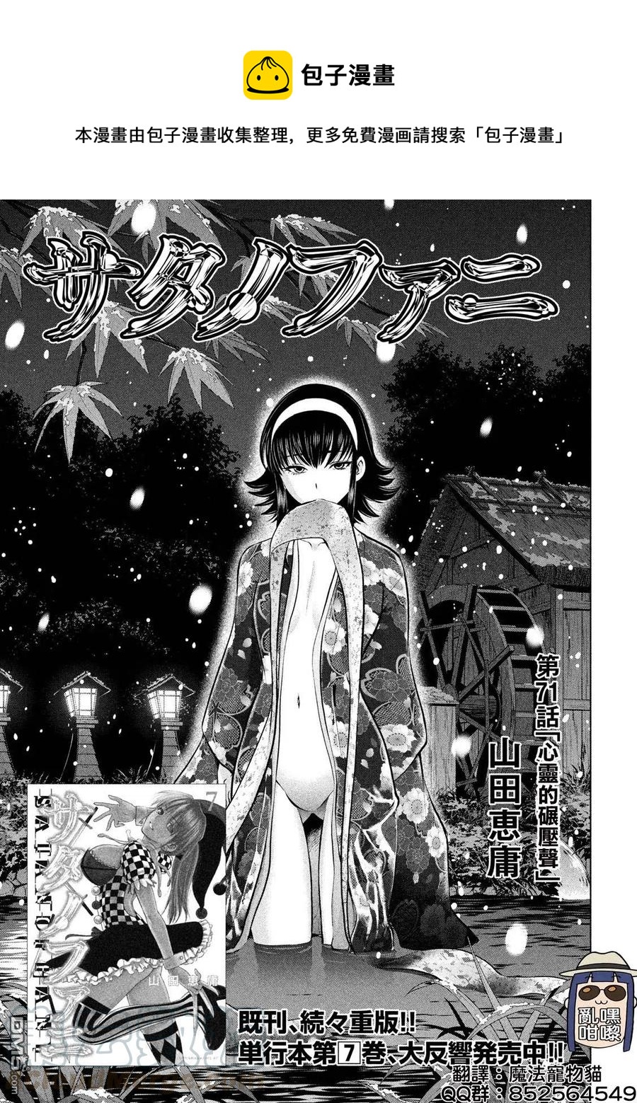 《邪灵附体》第71话 心灵的碾压声 第1页