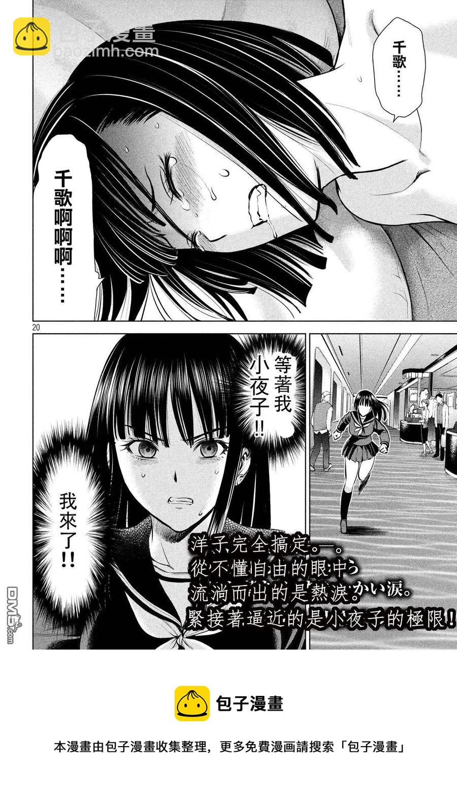 《邪灵附体》第71话 心灵的碾压声 第20页