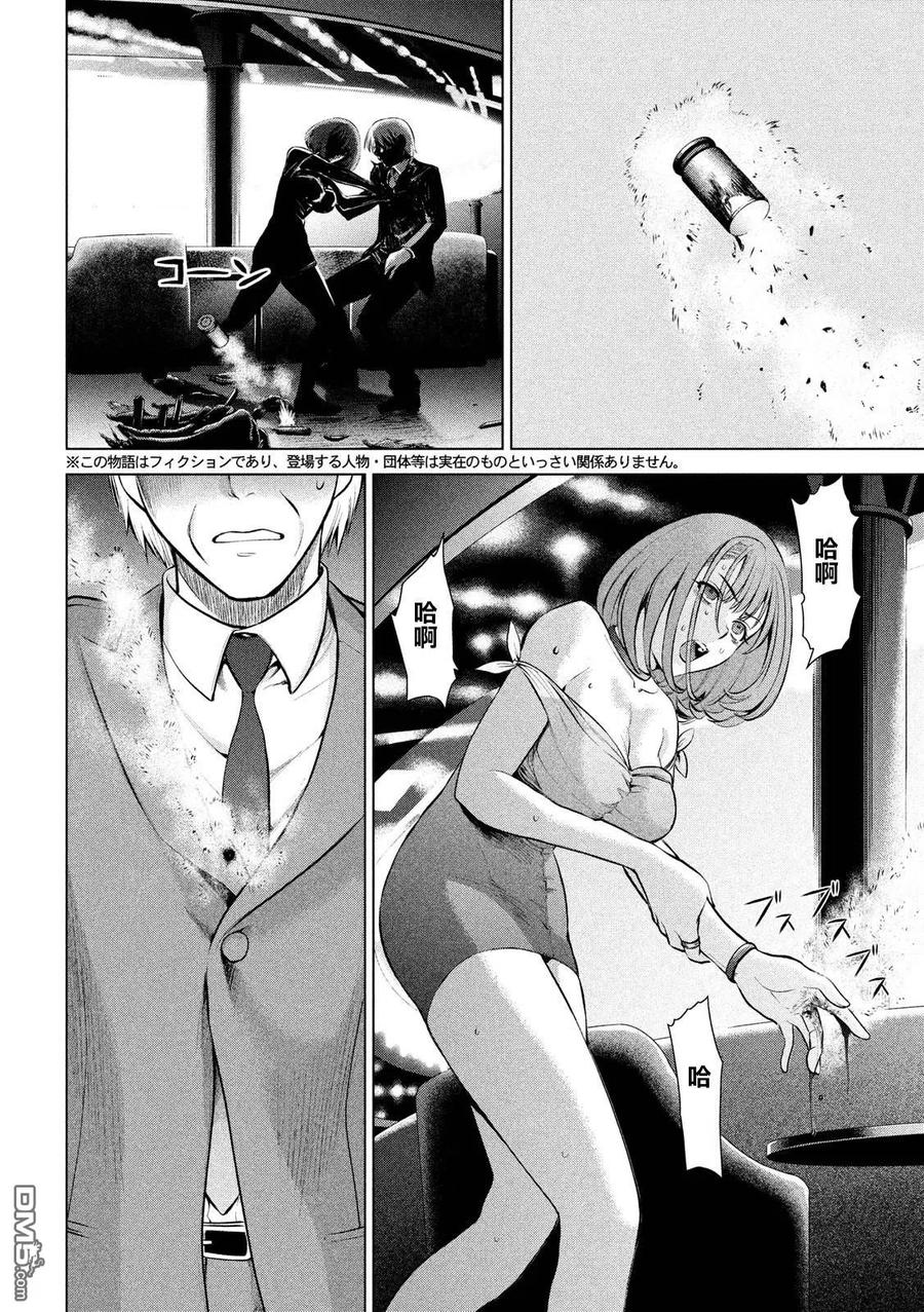 《邪灵附体》第71话 心灵的碾压声 第2页
