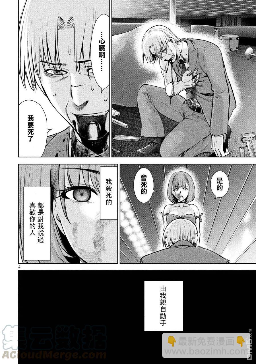 《邪灵附体》第71话 心灵的碾压声 第4页