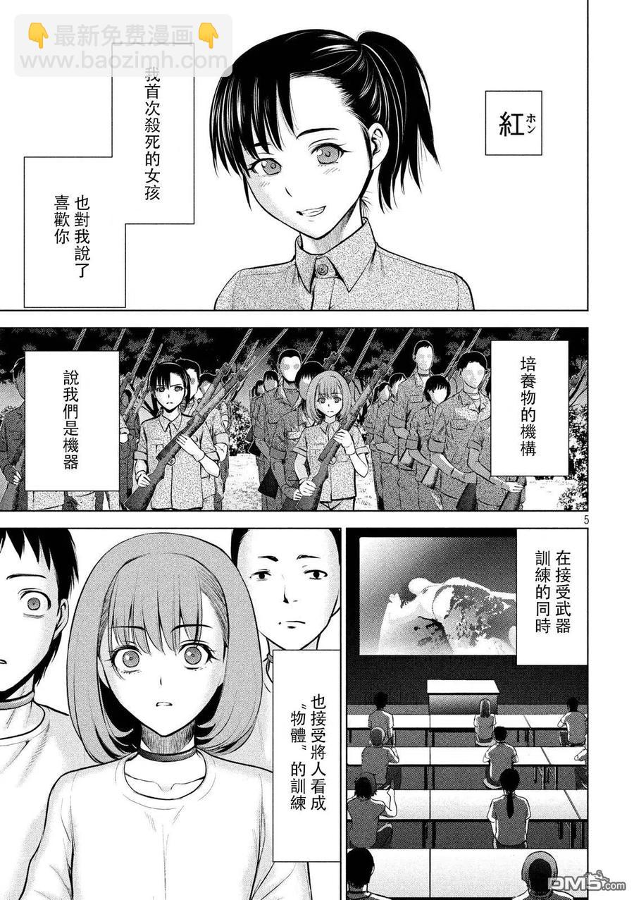 《邪灵附体》第71话 心灵的碾压声 第5页