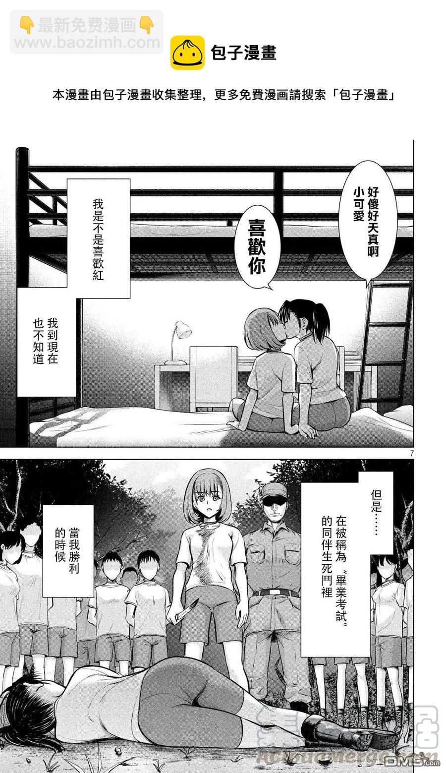 《邪灵附体》第71话 心灵的碾压声 第7页