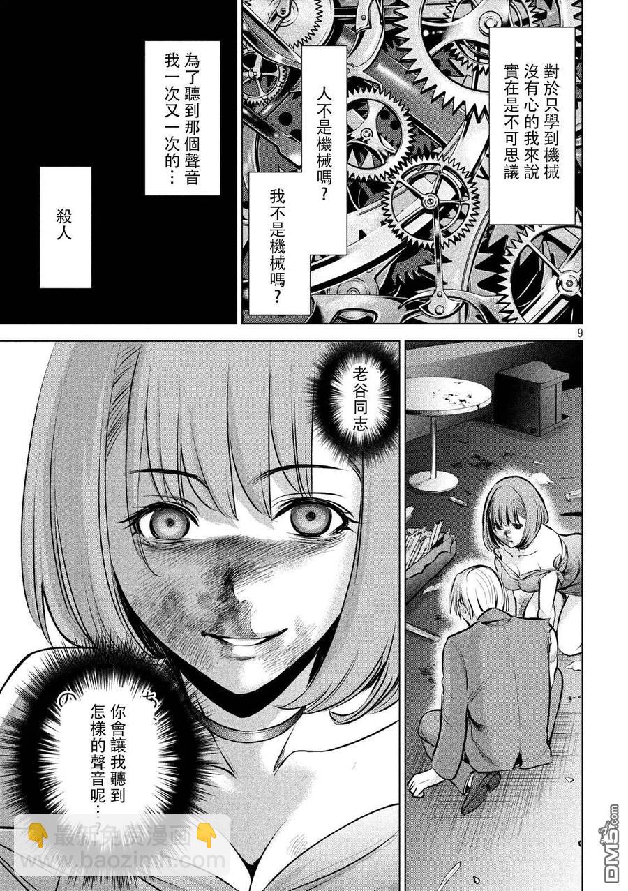 《邪灵附体》第71话 心灵的碾压声 第9页