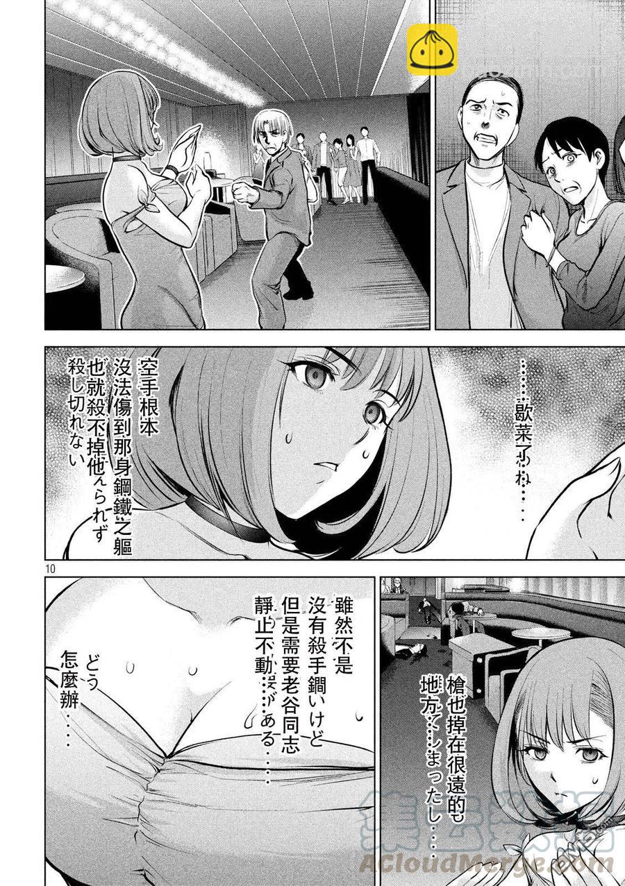 《邪灵附体》第70话 无敌的硬气功 第10页
