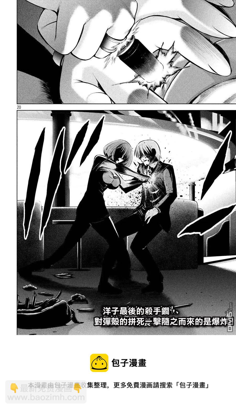 《邪灵附体》第70话 无敌的硬气功 第20页