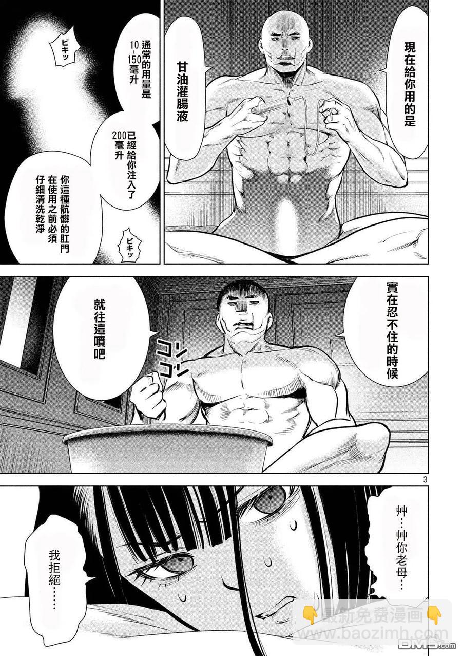 《邪灵附体》第70话 无敌的硬气功 第3页