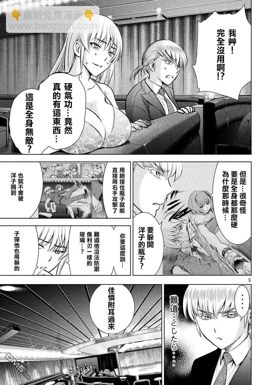 《邪灵附体》第70话 无敌的硬气功 第9页