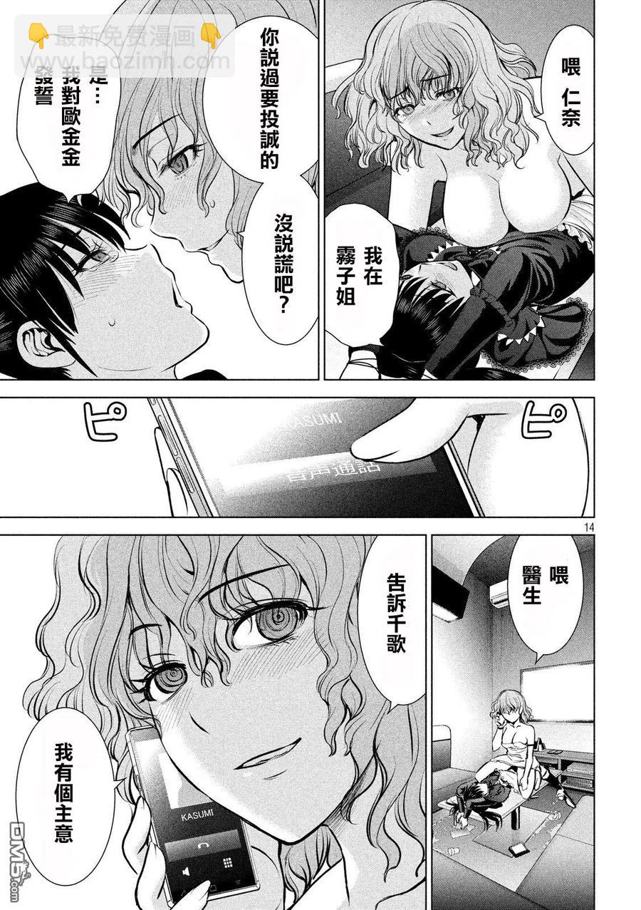 《邪灵附体》第69话 等着我小夜子 第15页