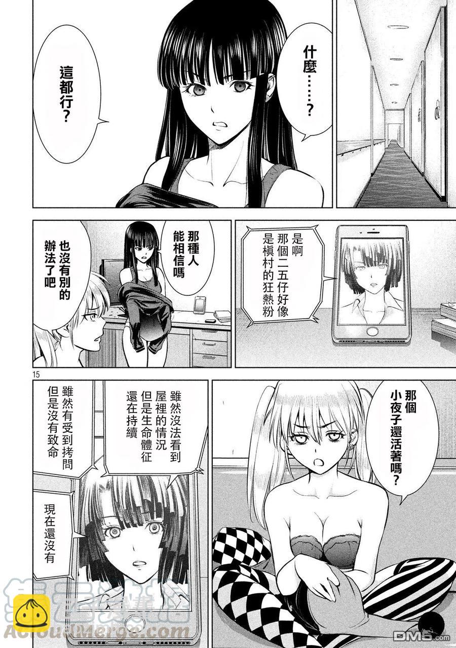 《邪灵附体》第69话 等着我小夜子 第16页