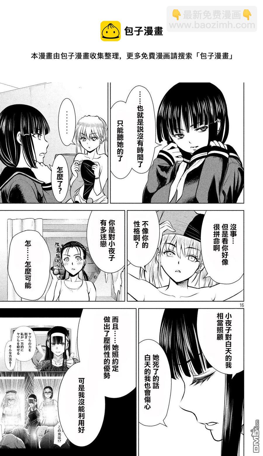 《邪灵附体》第69话 等着我小夜子 第17页