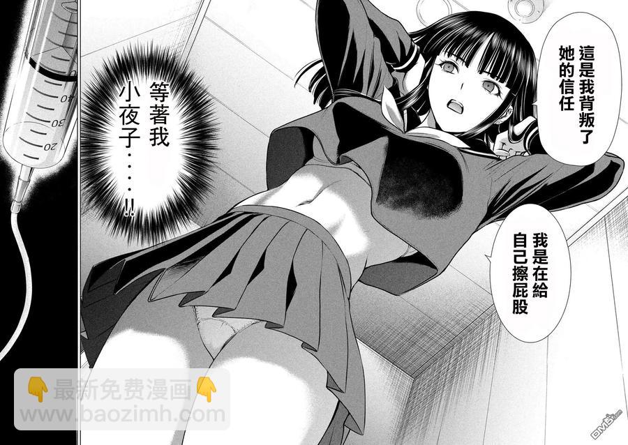 《邪灵附体》第69话 等着我小夜子 第18页