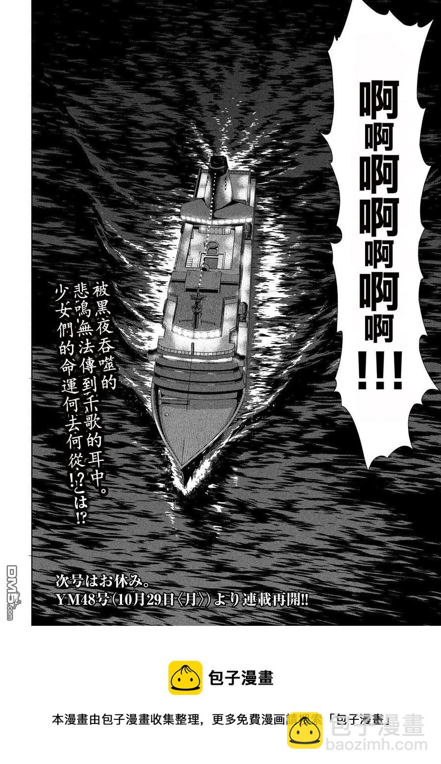 《邪灵附体》第69话 等着我小夜子 第21页