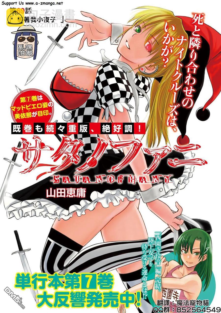《邪灵附体》第69话 等着我小夜子 第2页