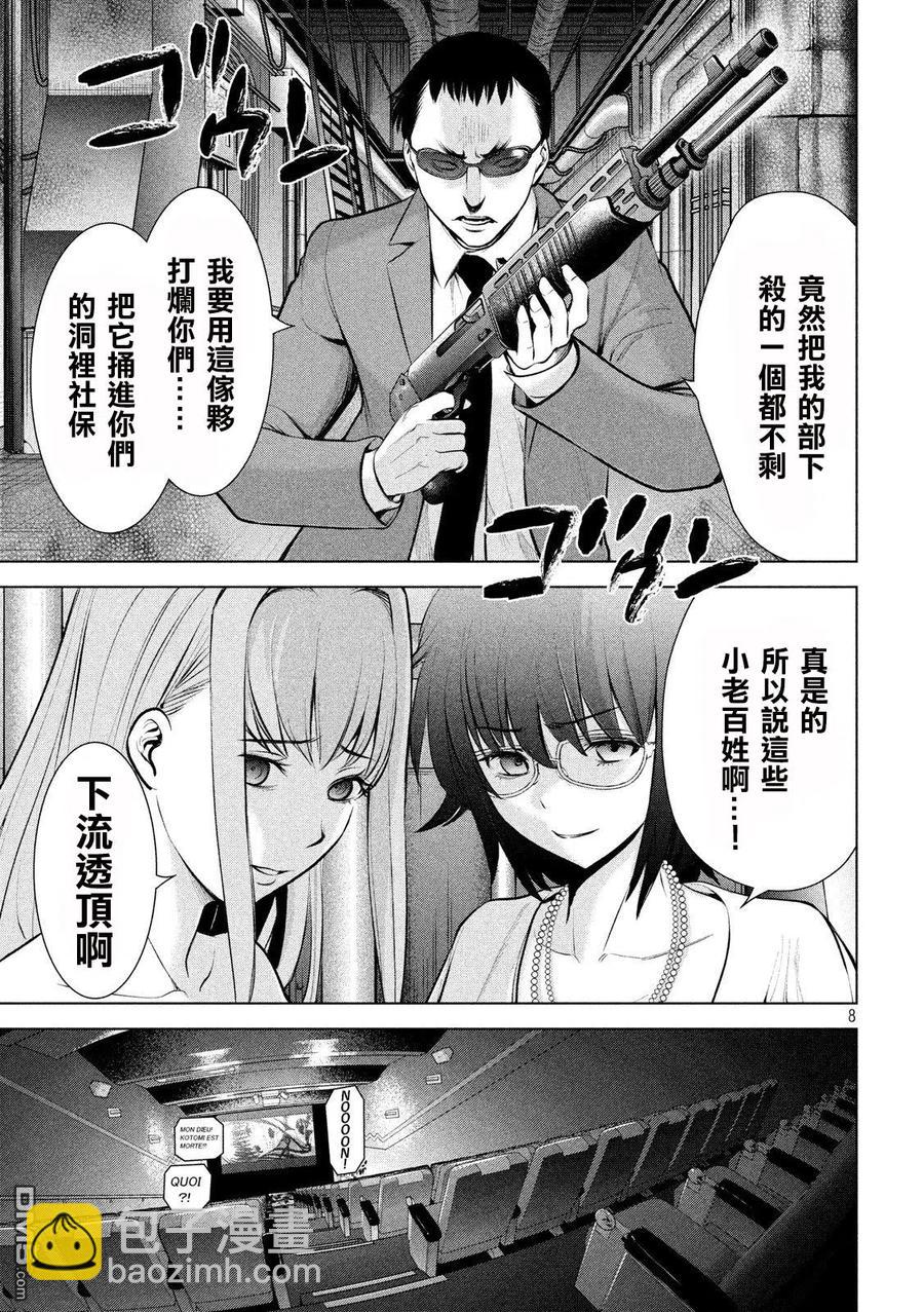 《邪灵附体》第69话 等着我小夜子 第9页