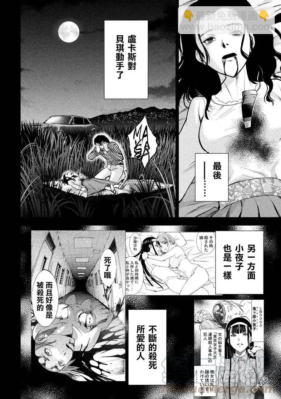 《邪灵附体》第76话 初次的爱爱 第13页