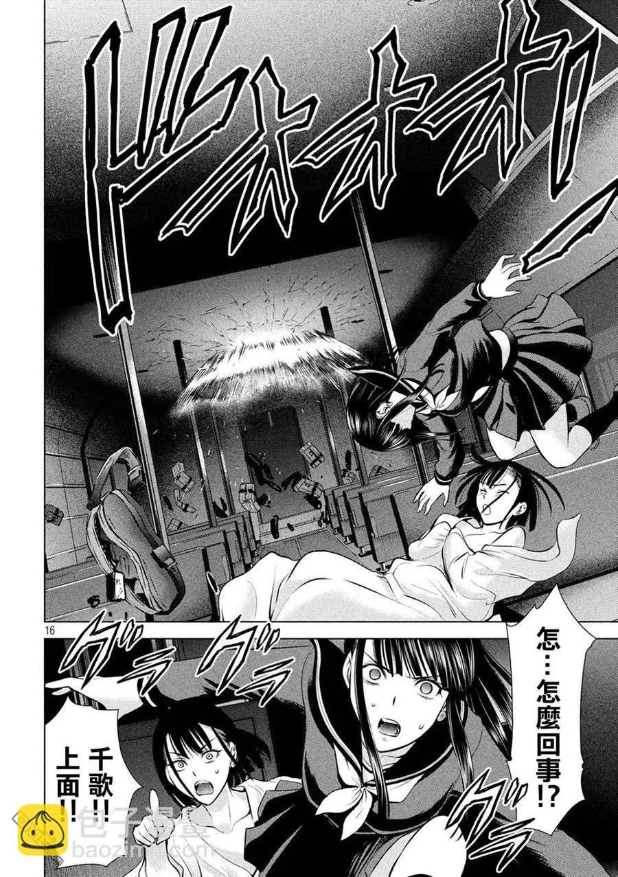 《邪灵附体》第76话 初次的爱爱 第15页