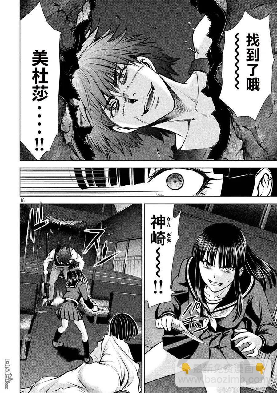 《邪灵附体》第76话 初次的爱爱 第17页