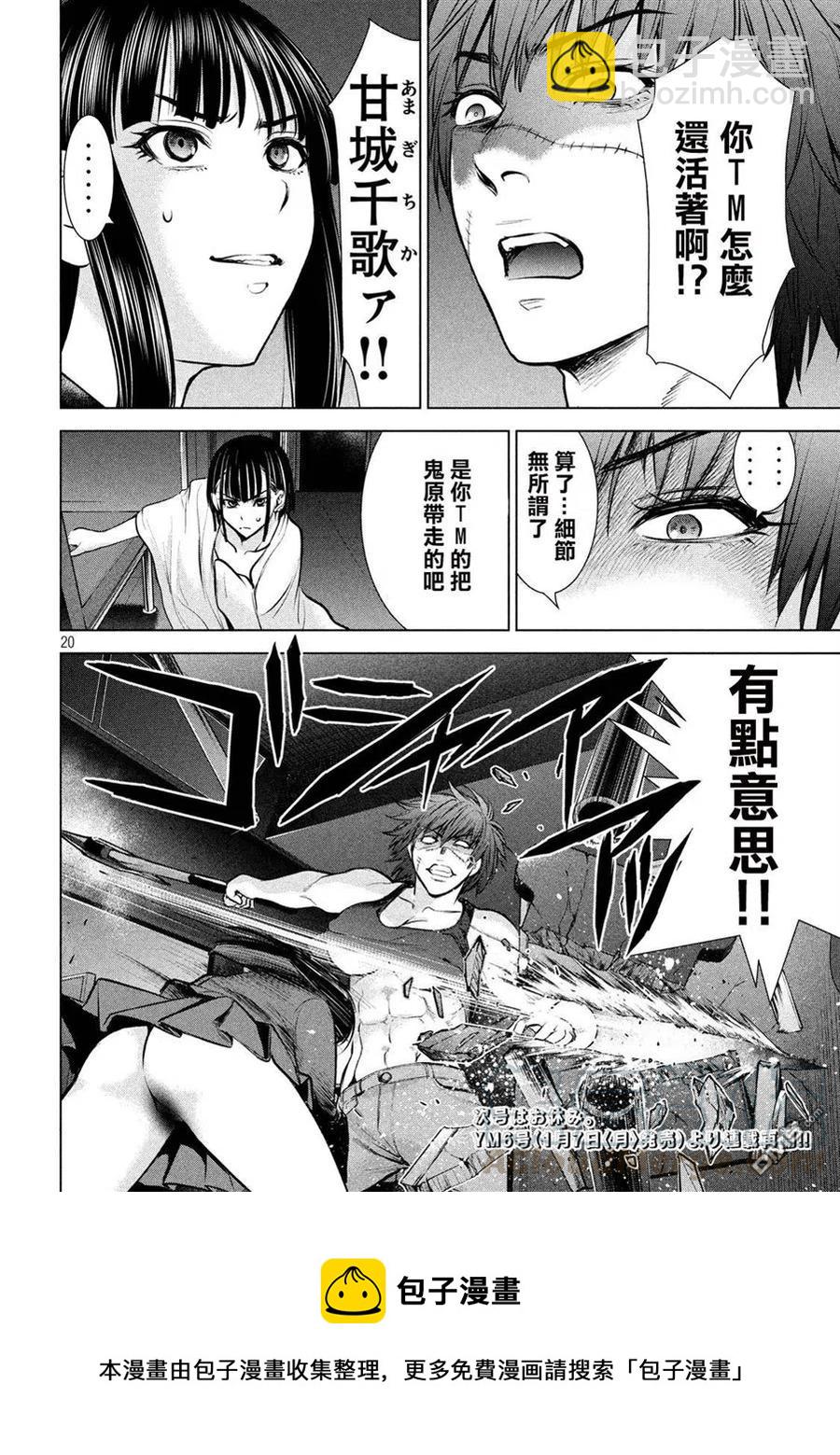 《邪灵附体》第76话 初次的爱爱 第19页