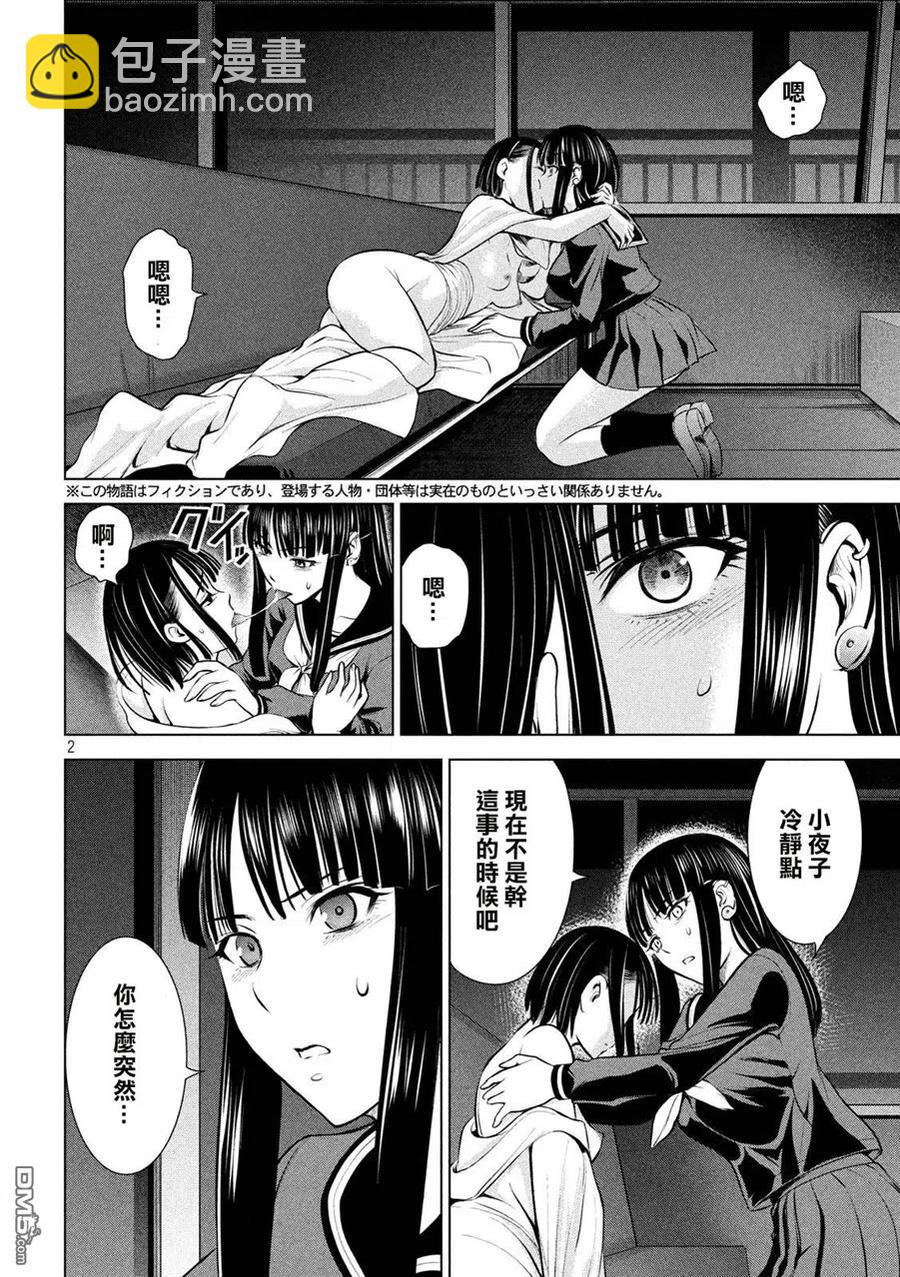 《邪灵附体》第76话 初次的爱爱 第2页