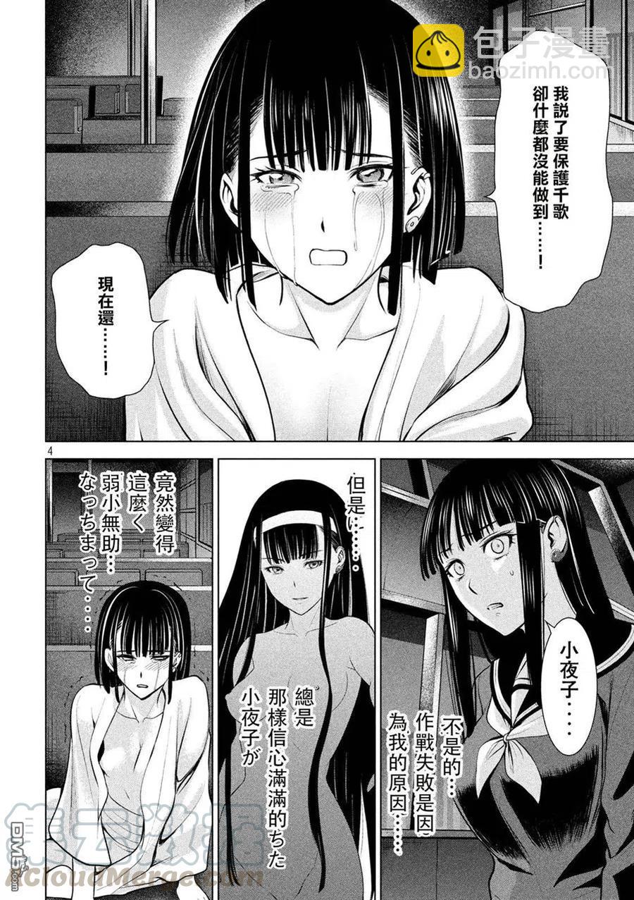 《邪灵附体》第76话 初次的爱爱 第4页