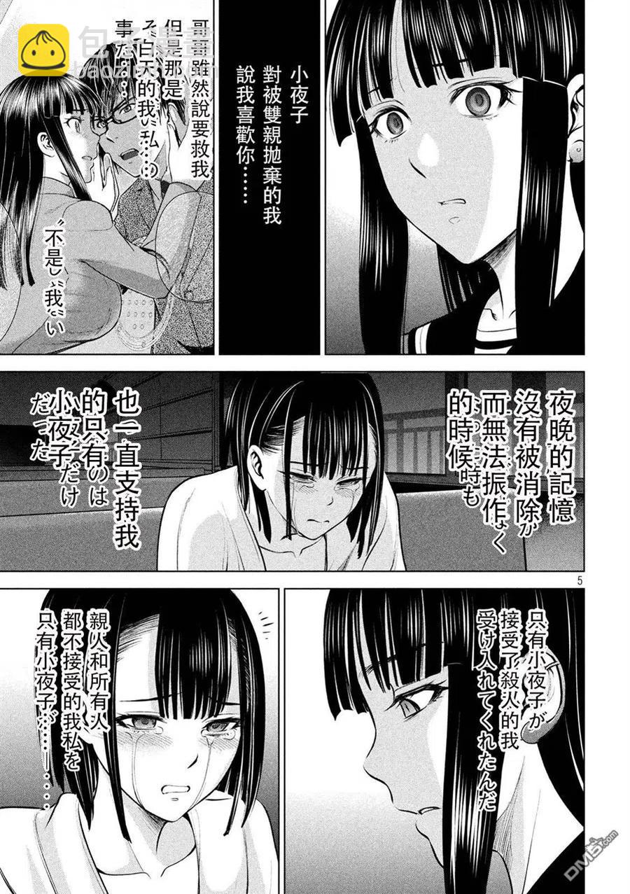 《邪灵附体》第76话 初次的爱爱 第5页