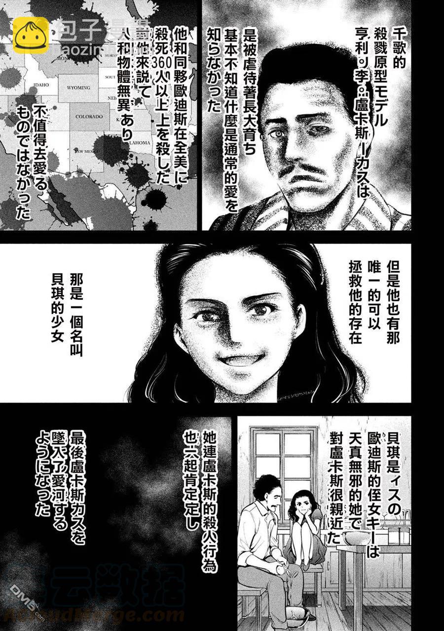 《邪灵附体》第76话 初次的爱爱 第7页