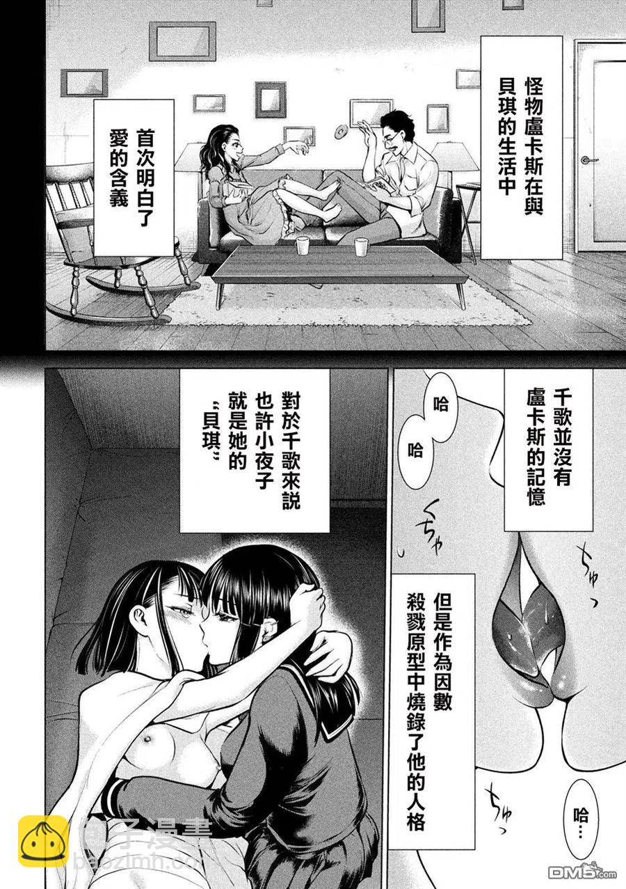 《邪灵附体》第76话 初次的爱爱 第8页